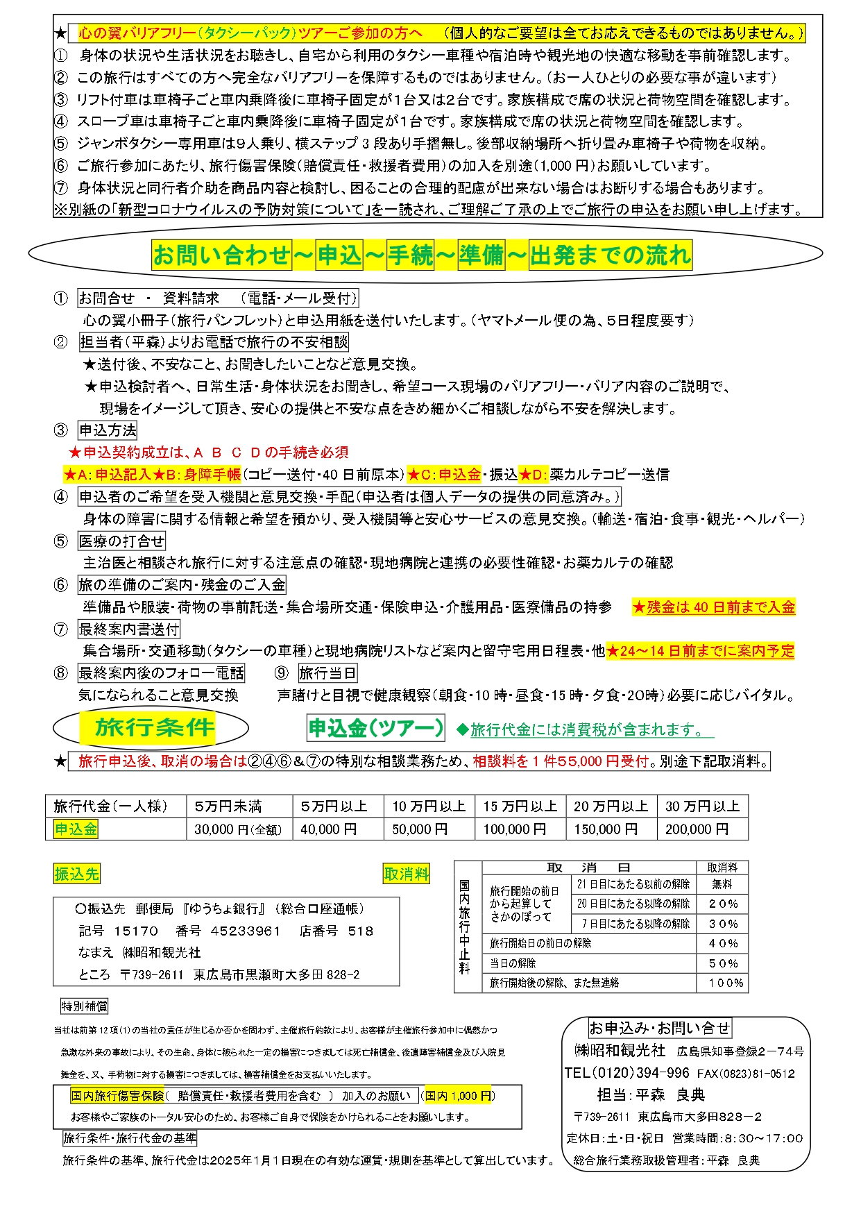 ◆◆ツアータクシーパック　条件・手続き2025年1月1日改正　